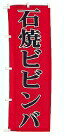 メーカー品番UF-1045縦×横（mm）1800×600重量（g）150材質:綿100%※のぼり、各種特注承ります。※のぼり巻き上げ防止ストッパーが1ヵ所付いています。※Q&A