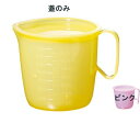 流動食コップ 大 8300 蓋 ピンク (RLY1806)