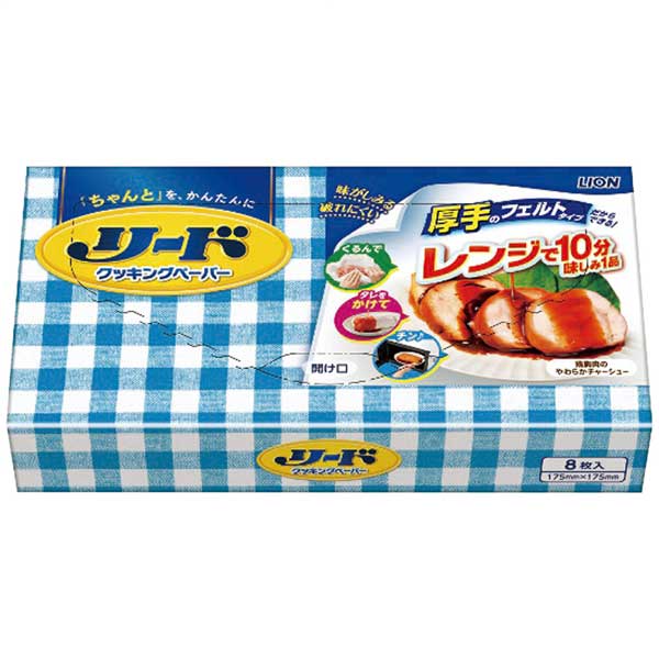 ライオン リードクッキングペーパー(小)8枚