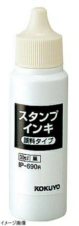 コクヨ スタンプインキ 顔料タイプ 黒 IP-690D