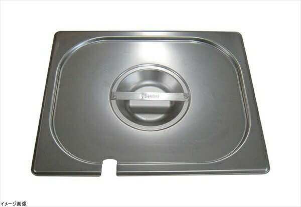 プロシェフ 18-8 ガストロノームパンカバー(切込付)1/2