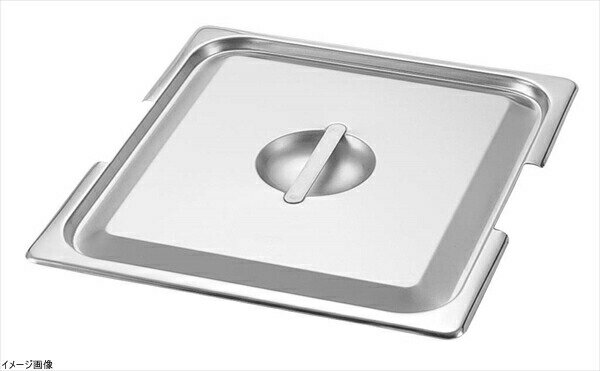 18-8 テーブルパン2 フック付用 蓋 2／3