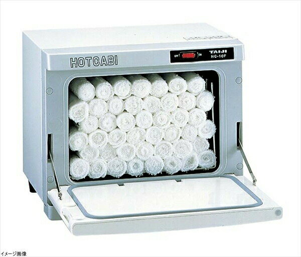 ホットキャビ(前扉タイプ) HC-10F タイジ