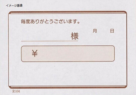 87×62●領収証 単式タイプ