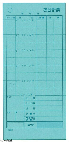 87×188●会計伝票 多状ミシン入り2枚複写●1枚目 ミシン6本あり,2枚目 ミシンなし