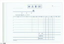 納品書 複写 消費税対応(3枚複写50組×10冊入)BN913S