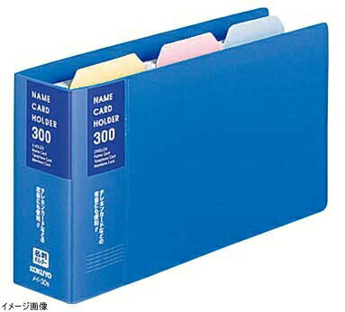 コクヨ 名刺入れ 替紙式 縦入 2穴 300名 青 メイ-30B
