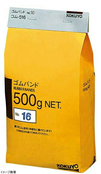 コクヨ ゴムバンドNo.16 袋入り 3400本 コム-516