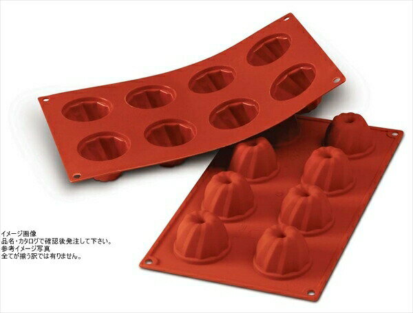 シリコマート シリコンフレックス スモールクグロフ(8ヶ取)SF057