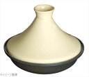 タジン ストウブ タジン鍋 28cm ホワイト（40509－395）