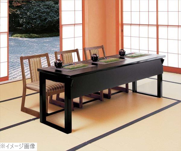 木製テーブル座卓 8本脚・ずり脚 2人膳（H600／H325）黒乾漆 1500×550