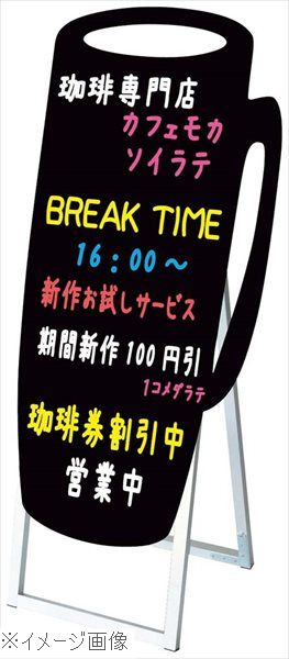 ポップルスタンド看板シルエット カップ形 PPSKSL45×90K－CCP－B