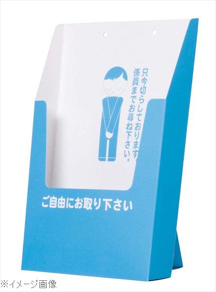 ペーパーリーフスタンド 30750 A4