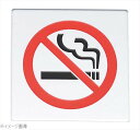 金属サイン 禁煙マーク KS448−4