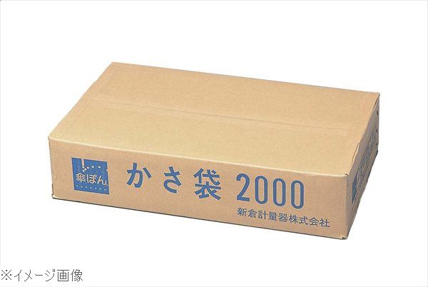 其它 - 傘ぽん 長傘専用傘袋（2000枚入）