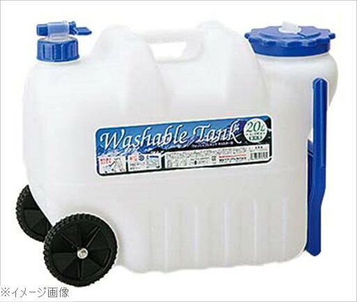 ウォッシャブルタンク キャスター付 20L WASH-C20L ウォッシャブルタンク キャスター付 20L WASH-C20L