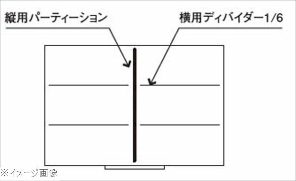 仕切（キャビネット引出し用）横用