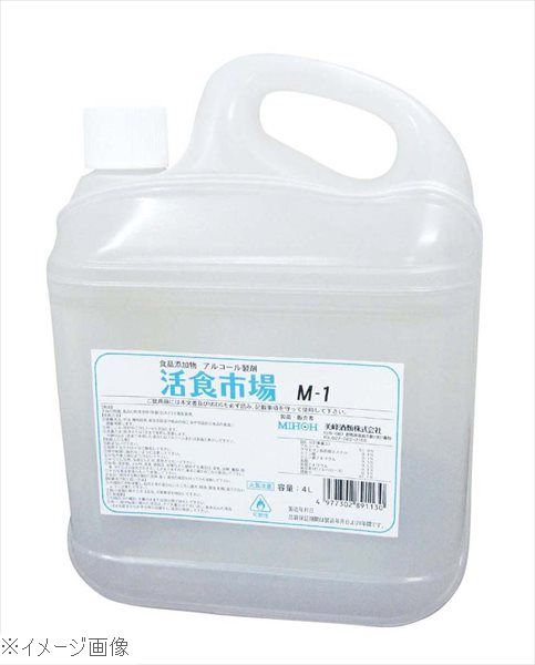 アルコール製剤 活食市場 M－1 4Lポリ