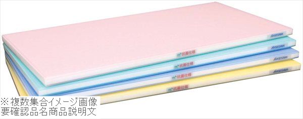 ●HACCP対応●食物アレルギー対策。判別しやすく見間違い、使用間違い防止。●ノロウィルス対策。85℃,90秒以上の加熱消毒で不活化しますが、煮沸消毒しても反り歪みが出にくい。●軽さが最大の特長。木芯入りのため、従来のプラスチックまな板より30%も軽い。●木芯入りで軽く加熱消毒しても反りません。●熱風90℃90分。煮沸5分。熱湯OK。食洗機90℃。漂白剤、酸素系、塩素系、OK。紫外線OK。●両面シボ付き外寸(mm)600×300×H18 重量2.1kg