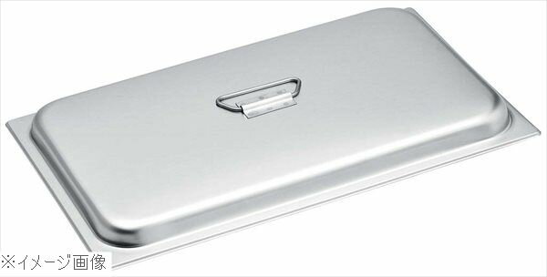ヴォラース 18-8（ステンレス） 蒸し焼用蓋 1／1用 56485
