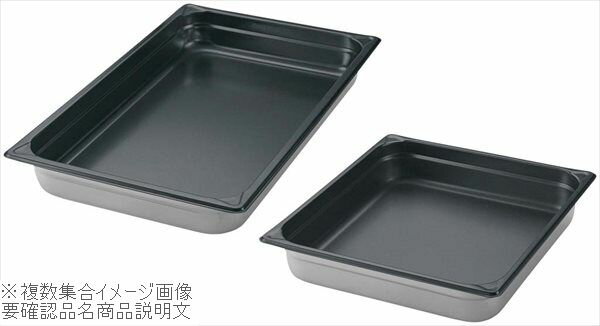 EBM 18-8（ステンレス） ホテルパン ノンスティック加工 1／1 100mm