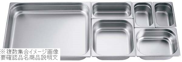 EBM 18-8（ステンレス） ガストロノームパン 1／3 20mm