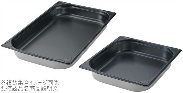 EBM 18-8（ステンレス） GNパン ノンスティック加工 1／3 100mm
