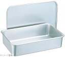 アルマイト B型バット(蓋付)288 B−32(フルーツ添加物容器)