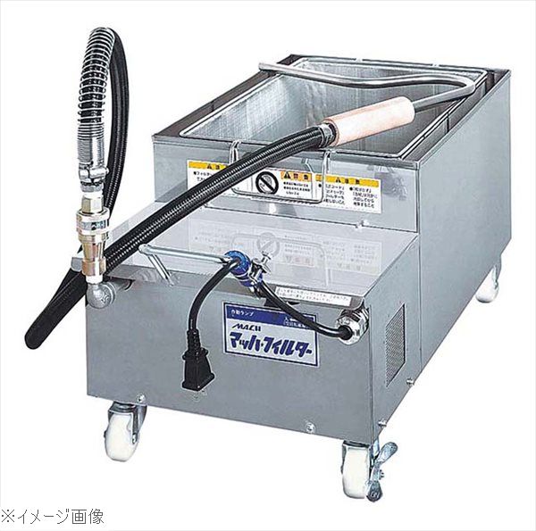 食用油瀘過機 マッハフィルター MF－35 大 27L 電気式