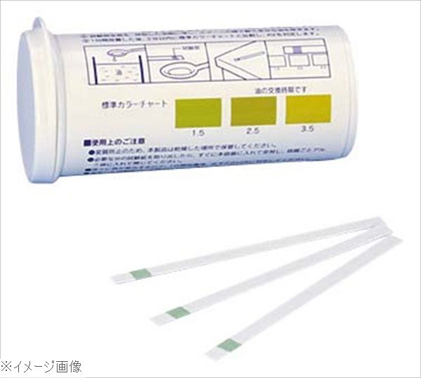 油脂劣化度 AV試験紙（50枚入）080570－55