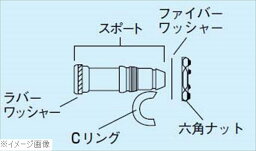 キャンブロ スポートセット用ファイバーワッシャー 45307