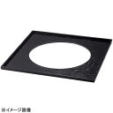 和鉢e-チェーフィング和鉢300用アダプタ天板黒塗PS-15751