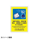 貼るサインシート お客様ごとに消毒を AS-846