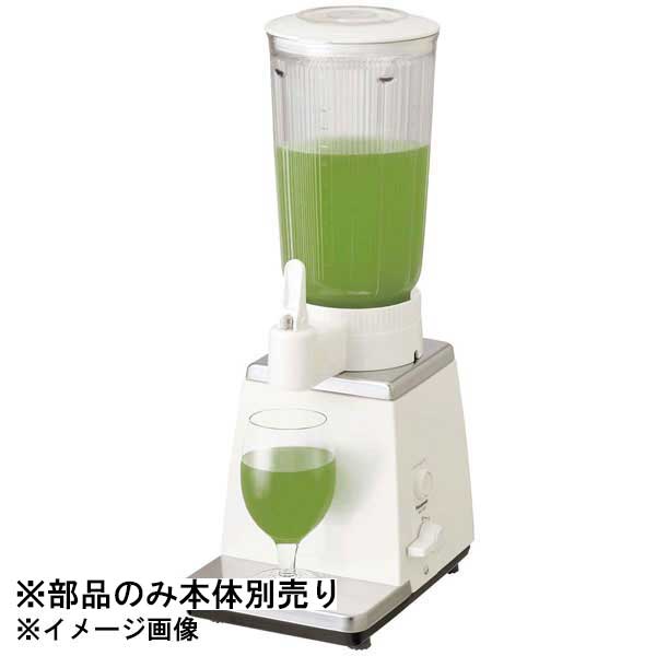 【部品】ミキサー153G・P兼用 コップ台ユニット(カッター無)(AVA99-294WO)