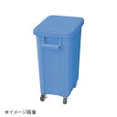 リス 厨房用キャスターペール(排水栓付)45L ブルー(B)