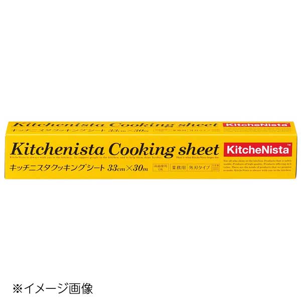 キッチニスタ クッキングシート 幅33cm×30m