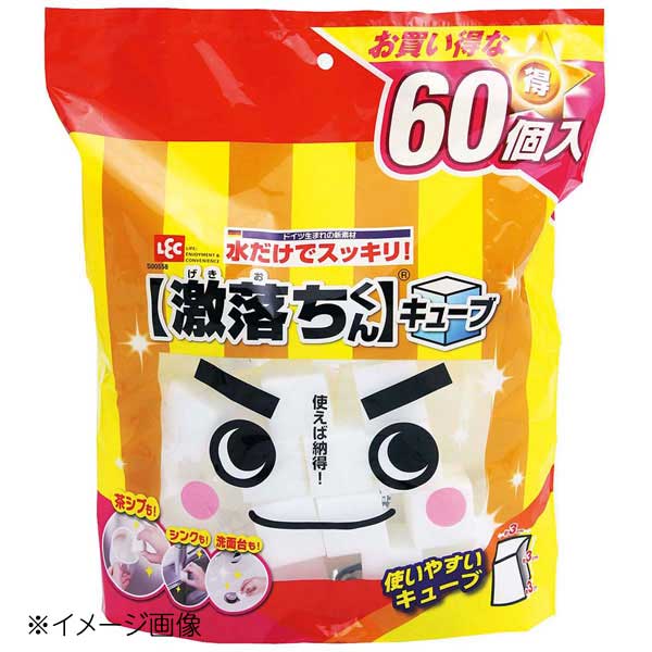 激落ちくん GNキューブ60P(60個入)S00558