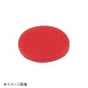 ポリッシャー用部品 パッド(赤)7インチ(2)