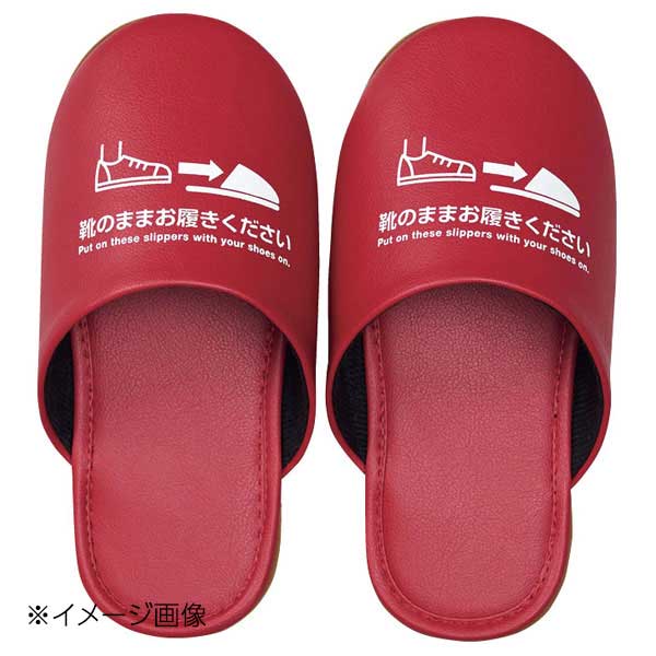 靴のまま履ける抗菌スリッパ M アカ SLP10-M