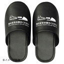 靴のまま履ける抗菌スリッパ L クロ SLP10-L(3)
