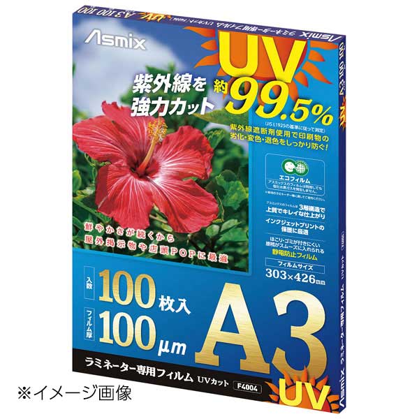ラミネーター専用フィルム UVカット A3サイズ 100枚入 F4004