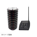 シーザーコール 15(受信機15個セット)