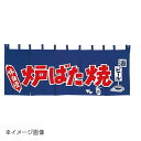 EBM 炉ばた焼 のれん YC-12