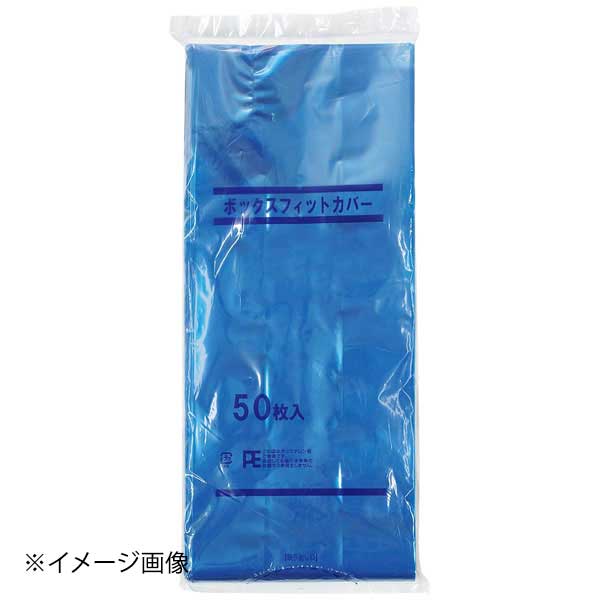 ●コンテナに引掛けるだけでカバーになり異物混入を防止します●50枚入り【外寸】厚み：0.035×巾：410×長さ：765mm【重量】12.6g【材質】LLDPE【原産国】日本、タイ【カラー】ブルー