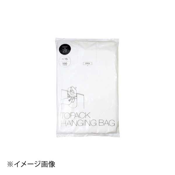 トパック ハンギングバッグ 15号(500枚入)