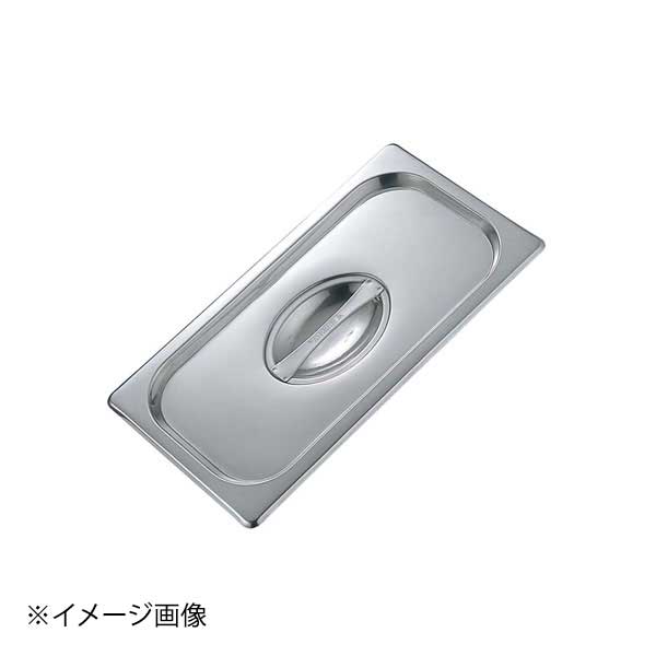 サネックス ステンレス ホテルパンカバー 23416A 1/4