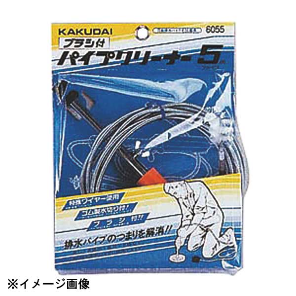 カクダイ ブラシつきパイプクリーナー(5M)6055 088087