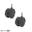 ドウシシャ ルミナス キャスター2個セットST付 IHL-CSL2P 601143