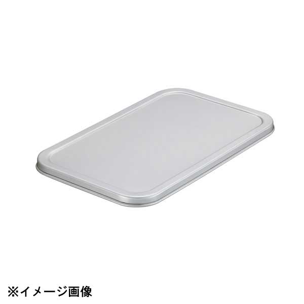 中尾アルミ製作所 アルマイトN深バット 蓋 8号 024028