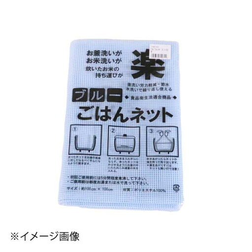 ブルーごはんネット 大 3~5升用 ブルーごはんネット 大 3~5升用